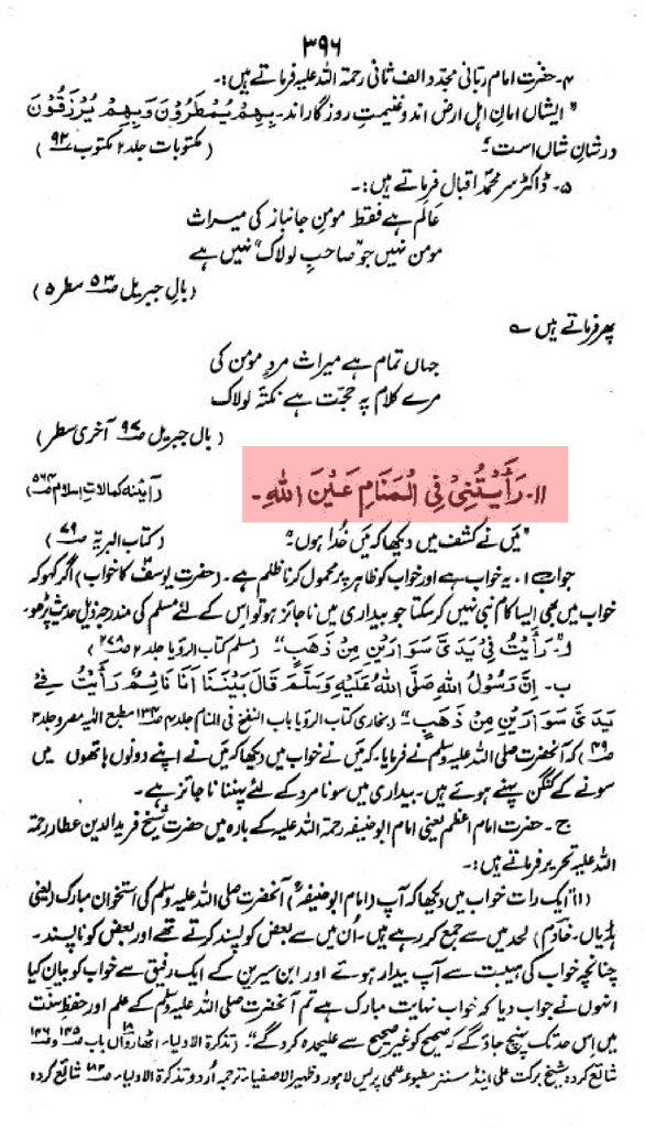 احمیہ پاکٹ بک۔ رءایتنی فالمنام عینا للہ. الہامات پر اعتراضات