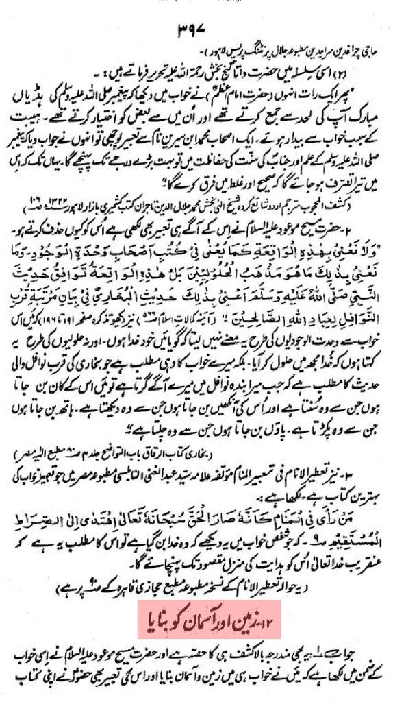 احمیہ پاکٹ بک۔ رءایتنی فالمنام عینا للہ. الہامات پر اعتراضات