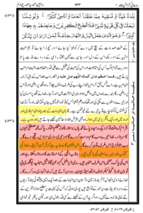 قرآن خدا کا کلام اور میرے منہ کی باتیں ہیں