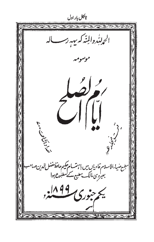 قرآن خدا کا کلام اور میرے منہ کی باتیں ہیں