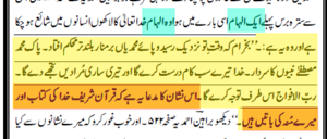 قرآن خدا کا کلام اور میرے منہ کی باتیں ہیں