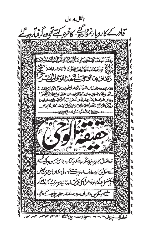 قرآن خدا کا کلام اور میرے منہ کی باتیں ہیں