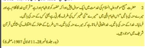 قرآن خدا کا کلام اور میرے منہ کی باتیں ہیں