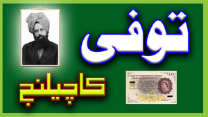 توفی کا چیلن ۔ انی متوفیک فلما توفیتنی