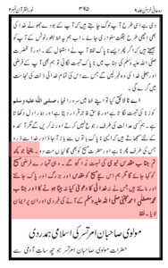 توہین حضرت مسیح موعود علیہ السلام کا الزام