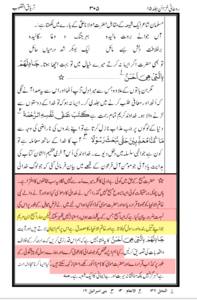 توہین حضرت مسیح موعود علیہ السلام کا الزام