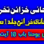 تخریج روحانی خزائن جلد 1 ص 94 حاشیہ