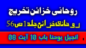 تخریج روحانی خزائن جلد 1 ص 94 حاشیہ