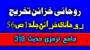 روحانی خزائن تخریج جلد 1 ص 62