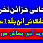 تخریج روحانی خزائن ۔ جلد 1 ص 94 وید