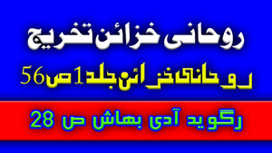 تخریج روحانی خزائن ۔ جلد 1 ص 94 وید