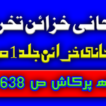 تخریج روحانی خزائن جلد 1 ص 94 الف