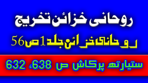 تخریج روحانی خزائن جلد 1 ص 94 الف
