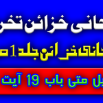 روحانی خزائن تخریج جلد 1 ص 94 حاشیہ 2