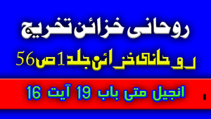 روحانی خزائن تخریج جلد 1 ص 94 حاشیہ 2