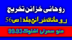 تخریج روحانی خزائن جلد1 ص 97 منو سمرتی