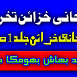 تخریج روحانی خزائن جلد 1 ص 98 ح 8