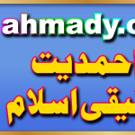 Ahmady.org default featured image