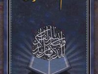00436_Muajam-ul-Quran-ur_0000