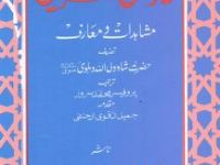 00492_Fuyooz-ul-Haramain-ur_0000