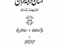 01 آسان ترجمہ قرآن، 612 صفحات Low Res_0001