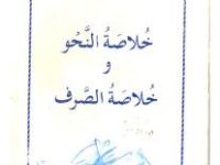 1 Khulasa tu Nahw wa Sarf_0000
