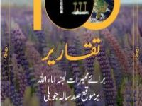 100-taqareer-barae-member-lajna-imaillah-bar-moqa-sad-sala-joobli-by-hanif-ahmad-title