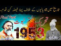 1953-ki-tehqeeqi-adalat-men-ataullah-ka-bayan