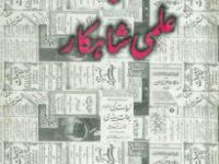 20th-century-ilmi-shahkar_0000