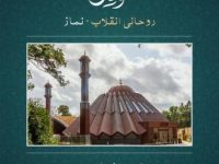AN-Nida-Salaat-67-117_0000
