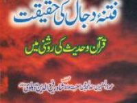 Aasaar-e-QayamatAurFitna-e-DajjalKiHaqiqatByShaykhShahRafi-ud-DeenDehlvir.a_0000