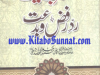 Aftab-e-Hadayat-Radd-e-Rafaz-w-Bidat.-title