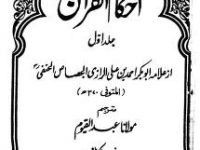 Ahkam-ul-Quran-Urdu-Vol-01_0001