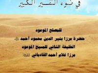 AhsanUlQissas_0000