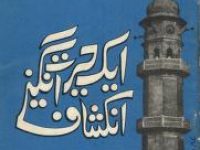 Aik-Haret-Angaiz-Inkishaf_0000