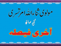 ثناء اللہ امرتسری کے ساتھ آخری فیصلہ