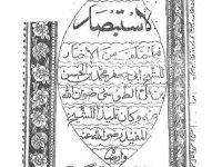 Al Istabsar Fima Ikhtalifa Minal Akhbar - toosi shia_0001