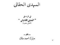 Al Mahdi Al Haqqani_0000