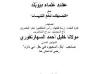 Al Mohannad Alal Mufannad Arabic- Khalil Ahmed Saharanpuri_0000