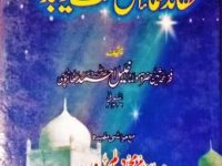 Al Muhannad Alal Mufannad - Aqaid Ulamae Deoband - Khalil Ahmad Saharanpuri 1_0000