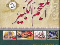 Al-Mu'jamu-l-Kabeer_0000