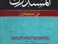Al Mustadrak Imam Hakim (Urdu Translation) - Volume  1_0000