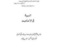 Al Nabuwat Fil Ahadees_0000