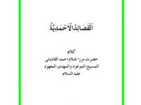 Al-Qasaid-ul-Ahmadiyya_0000