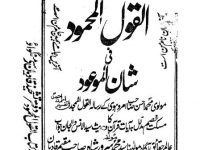 Al Qaul Al Mahmood By Hazrat Syed Sarwar Shah R.A_0000