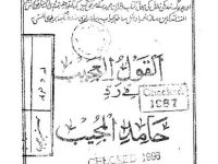 Al-Qawoolul_0000