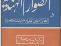 Al swarim ul Hindya by Allama Hashmat Ali Khan_0000