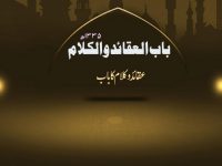 Aqaid-o-Kalaam-ka-Baab-by-ahmad-raza-khan_0000
