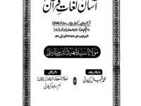 AsaanLughatAlQuraanPart1_0002