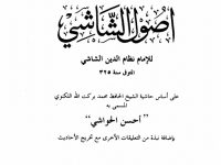 Asool Al-Shashi Front